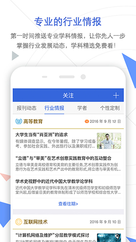 手机知网官方版 v9.2.33