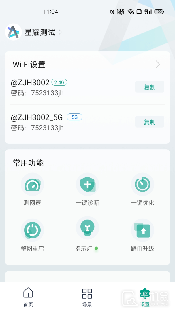 锐捷星耀 v1.9.14
