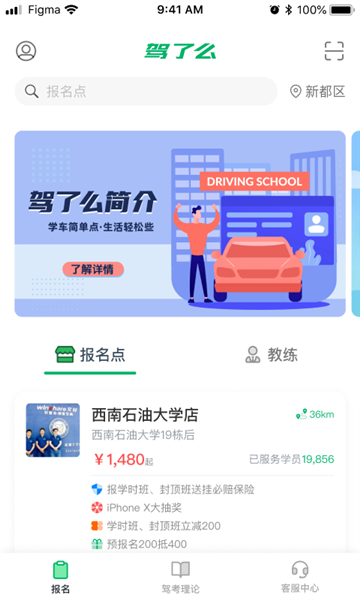 驾了么学车1