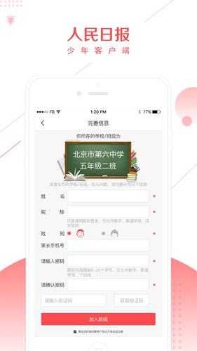 人民日报少年客户端 v5.6.0
