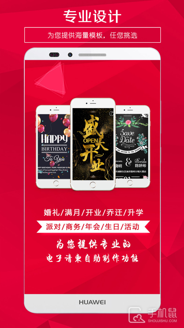 请柬邀请函 v5.40