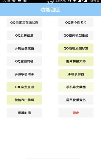 饭饭功能盒 v3.0
