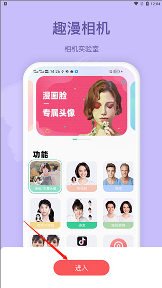 趣漫相机5