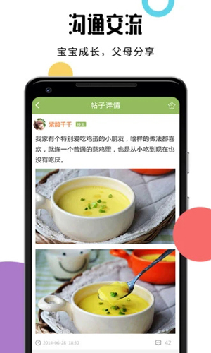 婴儿辅食食谱软件 v4.4.8