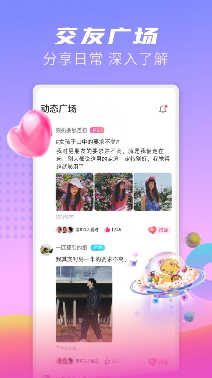 探友聊交友安卓版