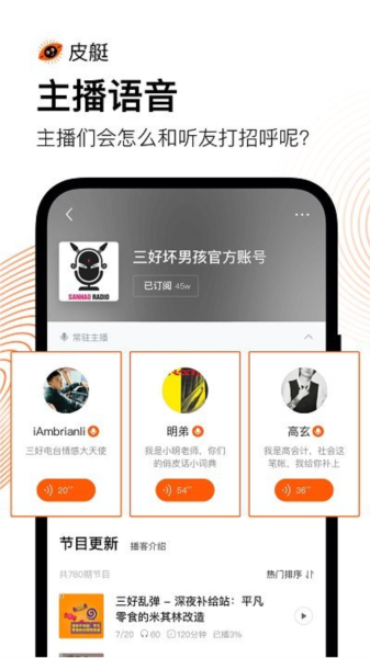皮艇播客APP4