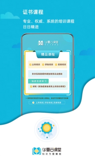华夏云课堂