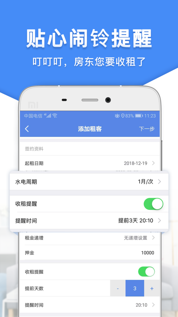 房东利器 v10.2.5