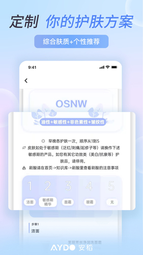 安稻护肤app v2.9.11