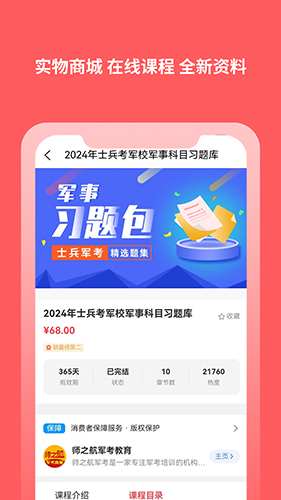 师之航军考APP