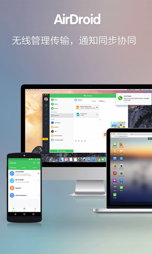 AirDroid手机版 v4.3.10.0