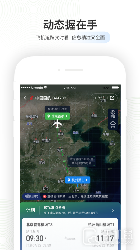 航旅纵横Pro v8.2.0