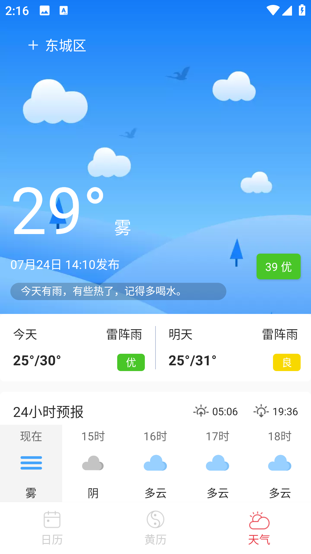 顺心日历