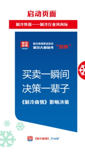 制冷快报