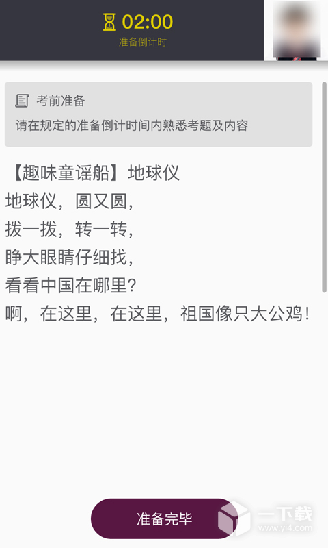 上戏考级 v1.1.8最新版下载