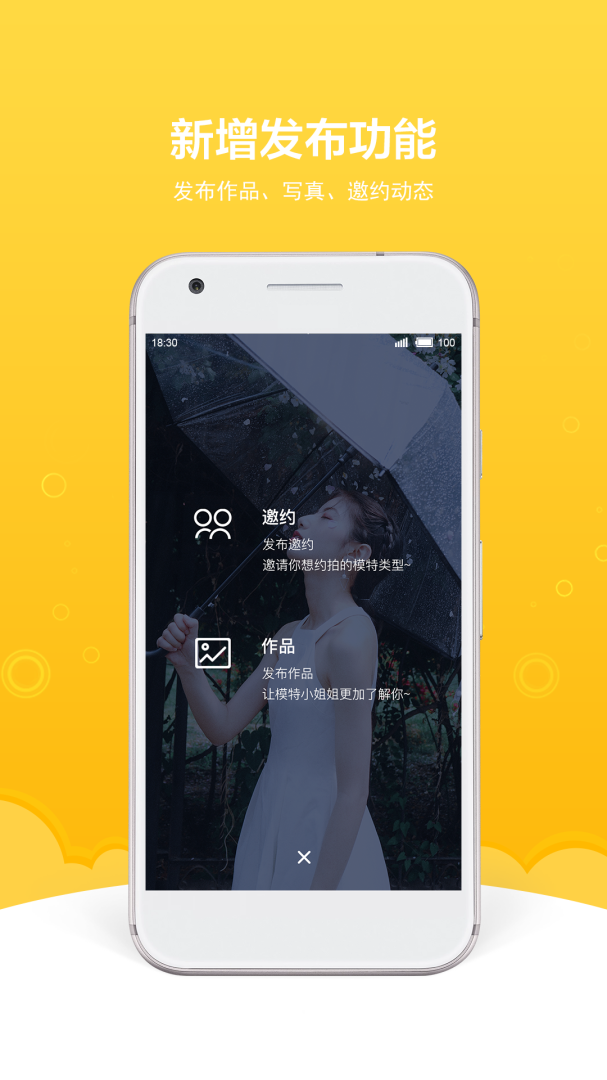 买萌约拍 v4.6.3