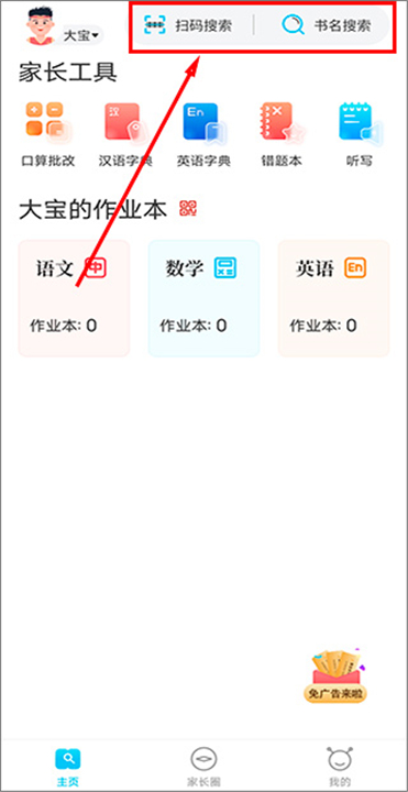 作业精灵最新版