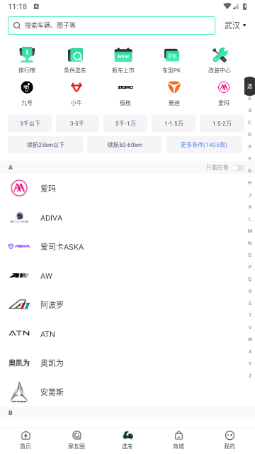 電摩范app手機版