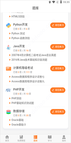 w3cschool手机版使用教程3