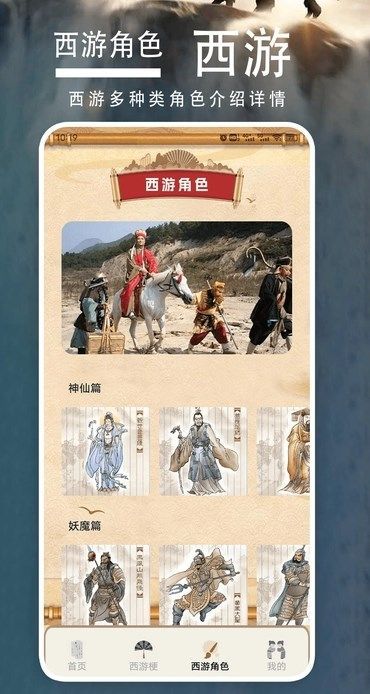 神话悟空史app v1.2