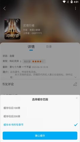 笔趣阁纯净版怎么缓存
