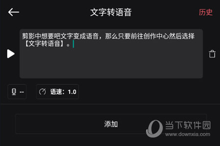 剪影文字转语音