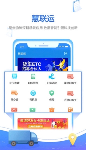 慧联运