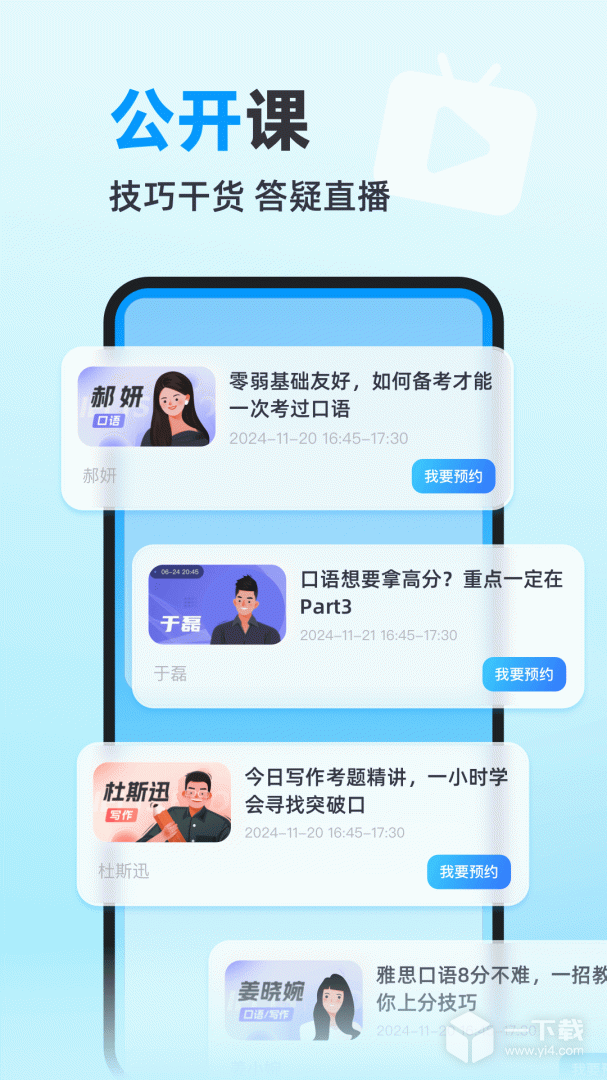 雅思哥 v12.25.0最新版下载