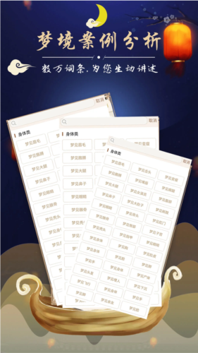 周公解梦手机版 v3.3.2