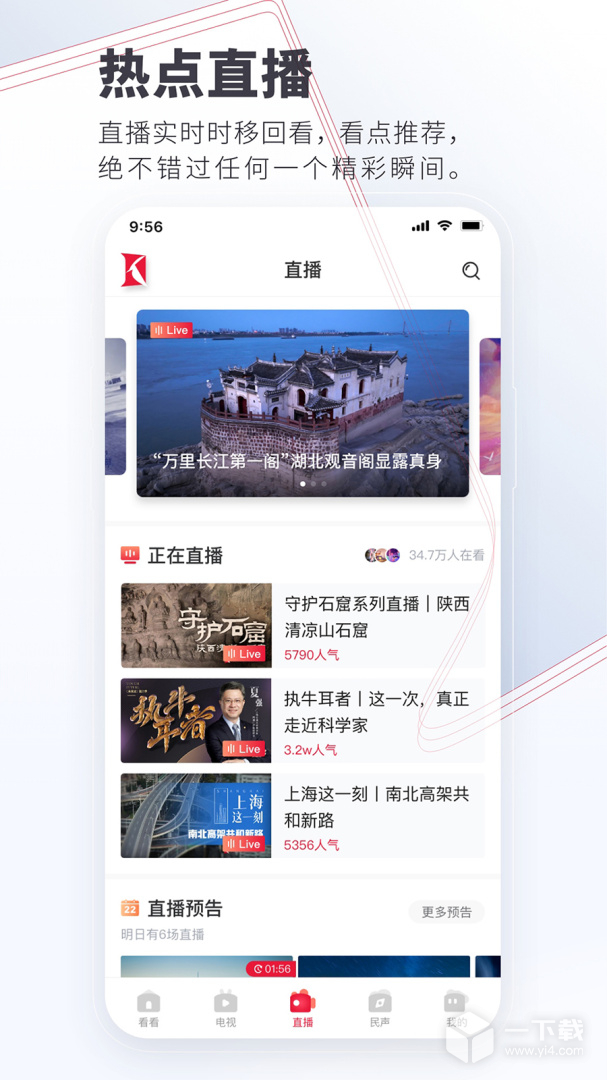 看看新闻 v7.2.3最新版下载