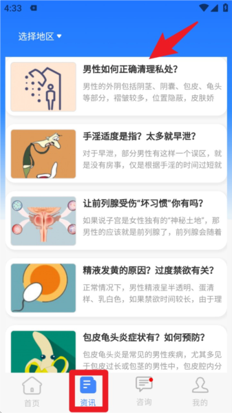 男士问诊5