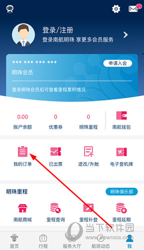 南方航空APP“我的订单”