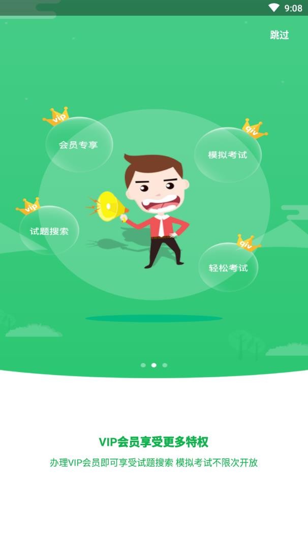 安全生产考试app v1.1.8安卓版下载