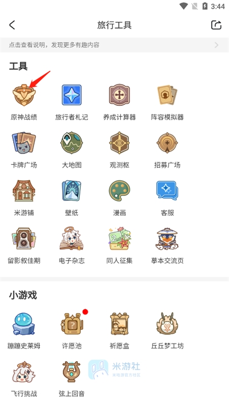 米游社app官方正版手机版