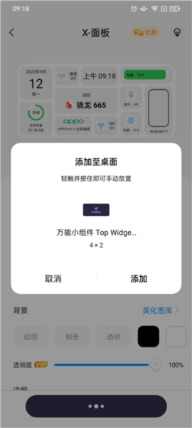 万能小组件6