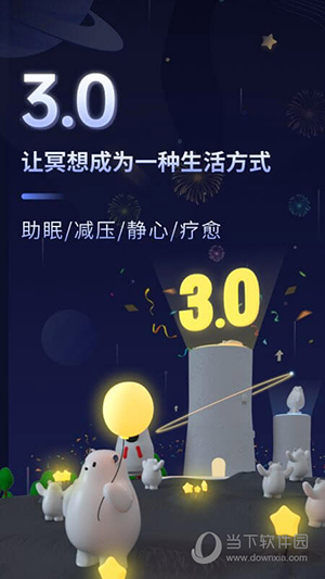 冥想星球