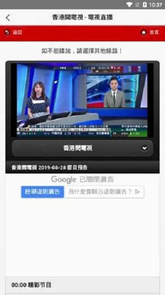 iptv电视直播tv版截图