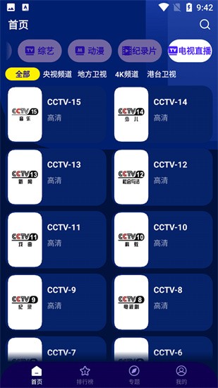 海星影视网络版截图1