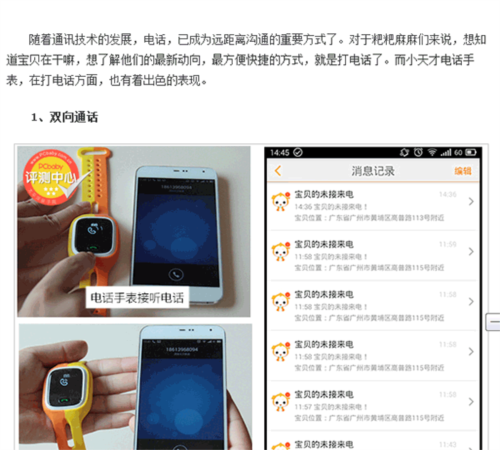 小天才电话手表16