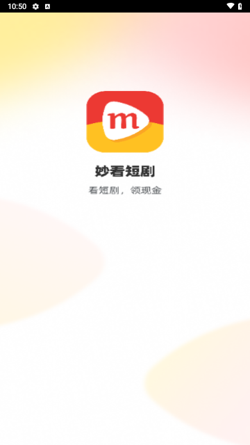 妙看剧红包版