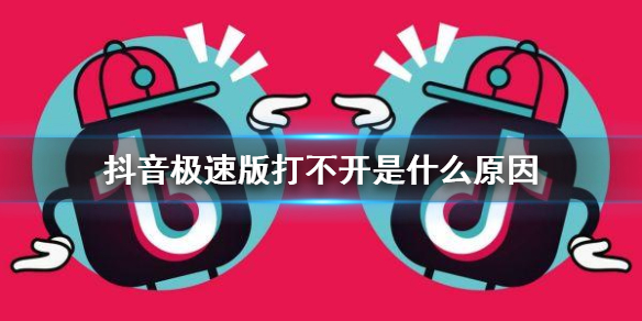 打不开解决方法