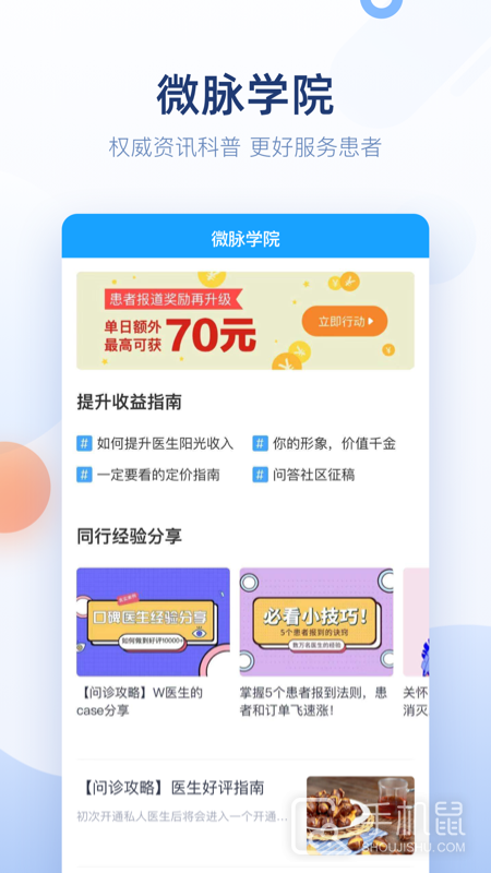 微脉医生 v2.99.9