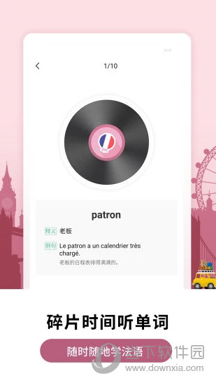 莱特法语背单词APP