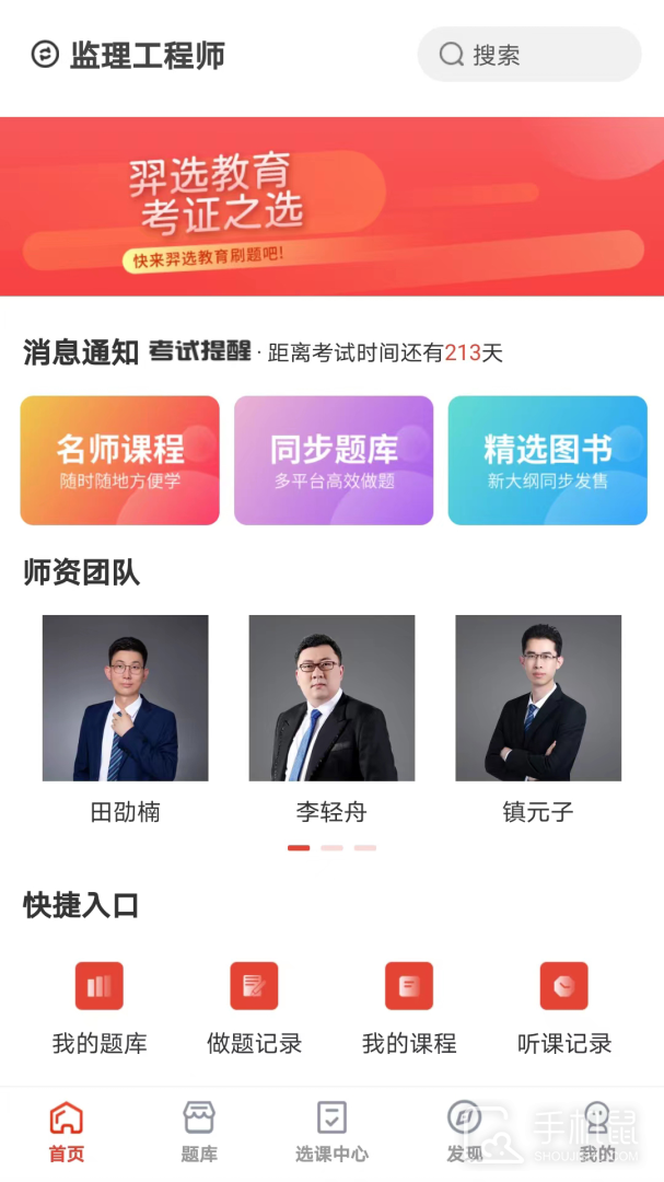 羿选教育 v1.0.6