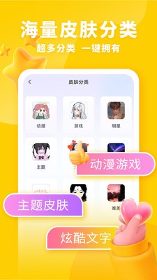 神奇键盘皮肤app v1.2.7