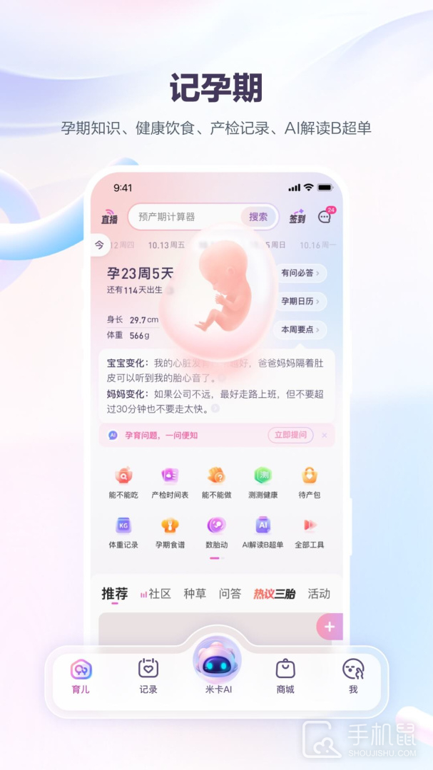 宝宝树孕育 v9.81.0