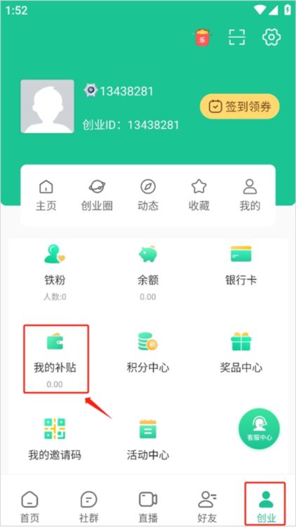创业天下截图8