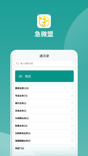 急微盟 v2.2.1
