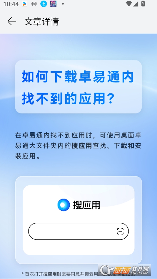 卓易通鴻蒙官方app下載 V1.0.5.199最新版截圖2