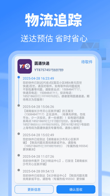 实时快递查询app